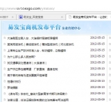 周村SEO排名软件易发宝：SEO排名第一的罪与罚