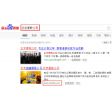 周村北京优化公司分析pc端关键词排名及流量情况