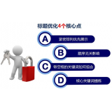 周村标题的简化是否对核心关键词排名有提升