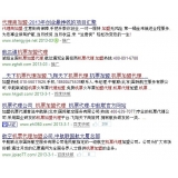 周村机票加盟代理关键词百度快速前三优化